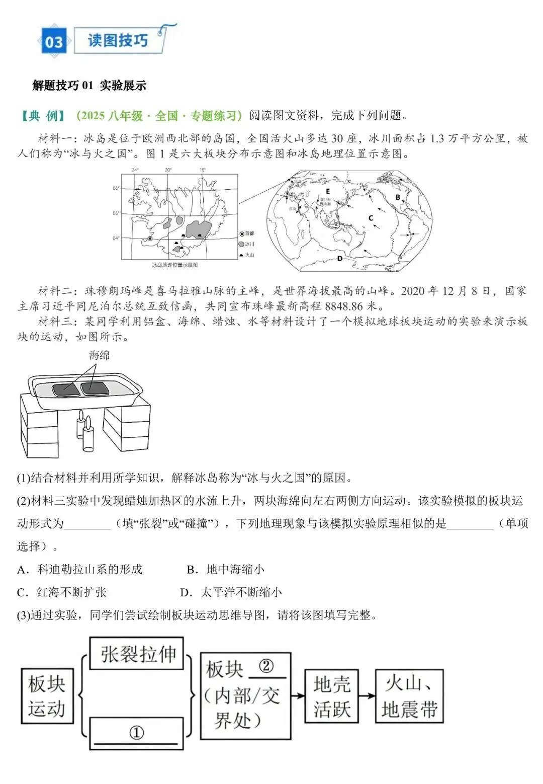 2026年中考地理填图速记:天气与气候(可下载) 第16张