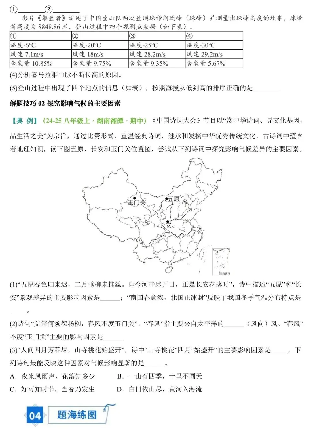 2026年中考地理填图速记:天气与气候(可下载) 第17张