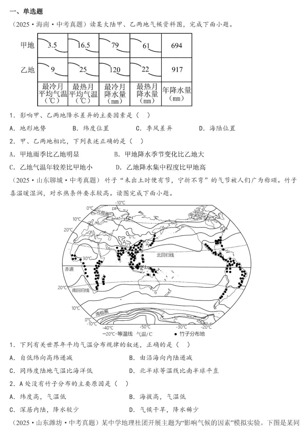 2026年中考地理填图速记:天气与气候(可下载) 第18张
