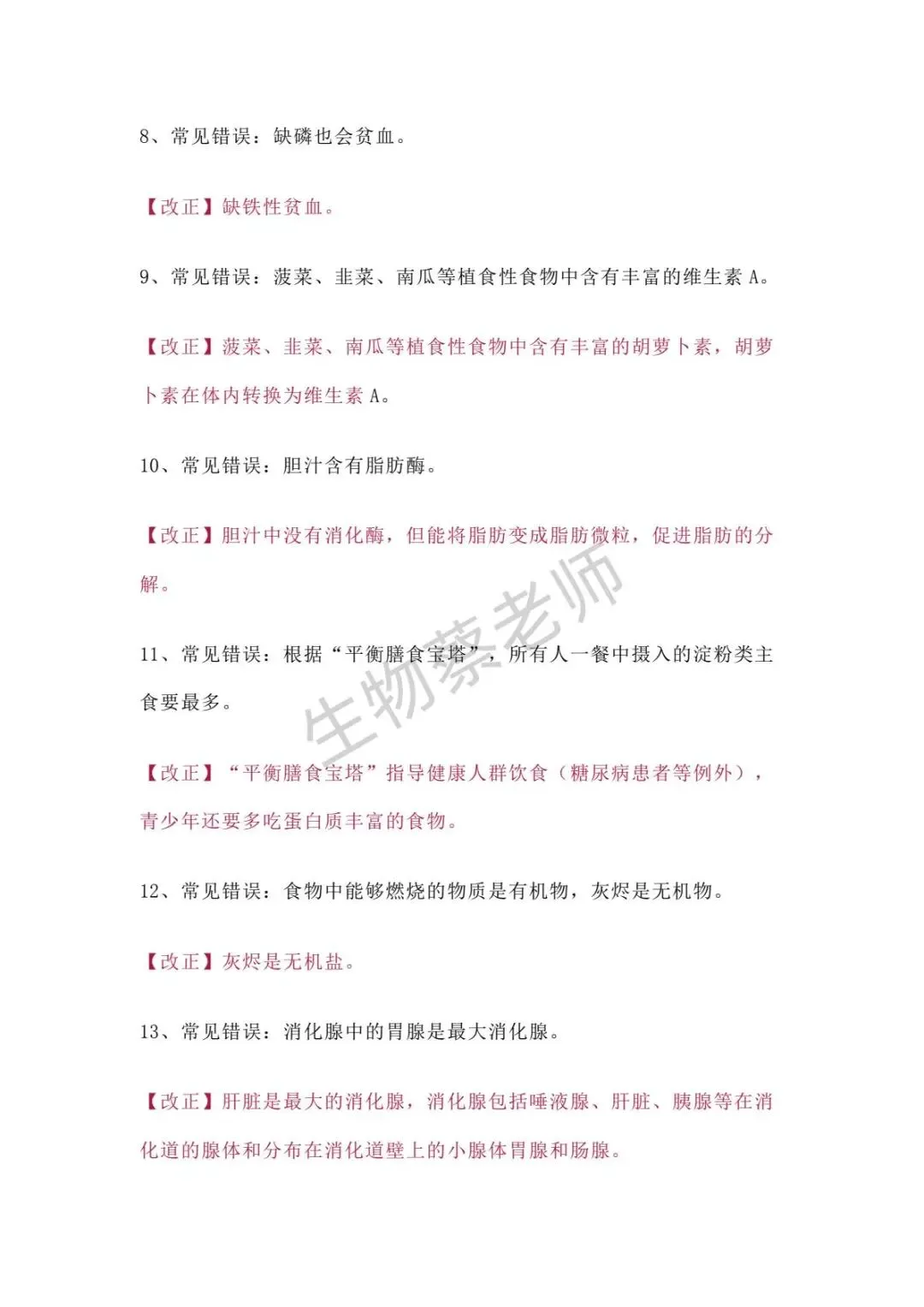 2026年河北生物中考常见错误纠正 可打印 第3张