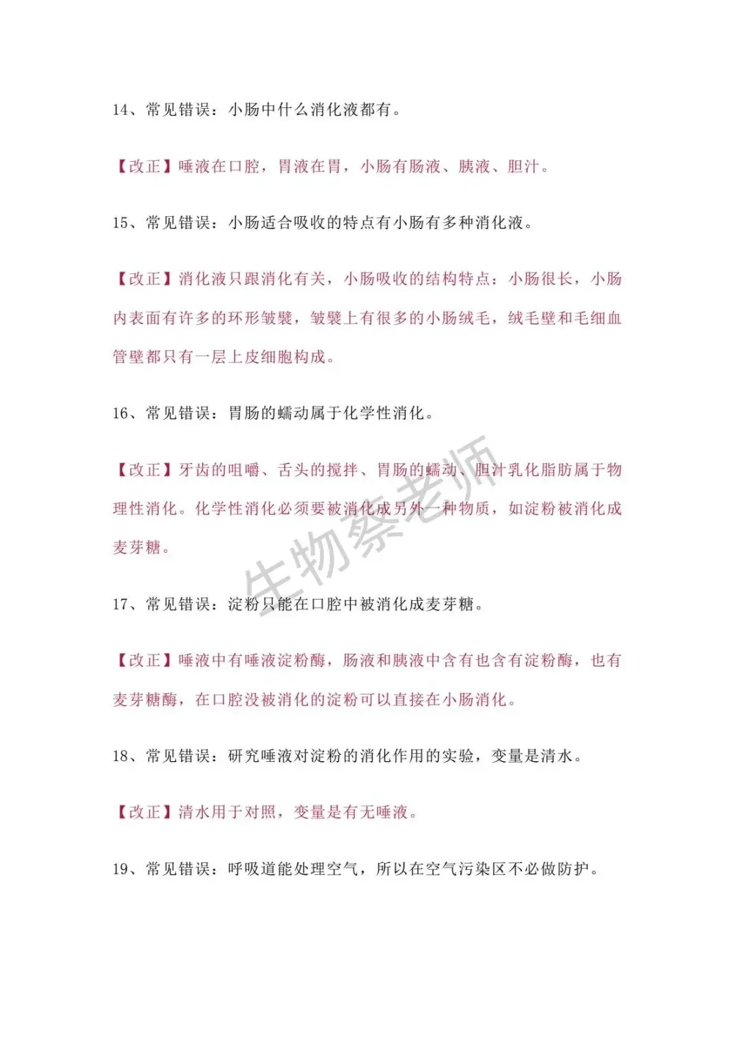 2026年河北生物中考常见错误纠正 可打印 第4张