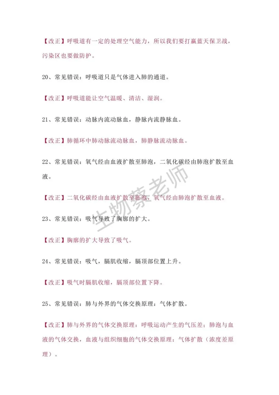 2026年河北生物中考常见错误纠正 可打印 第5张