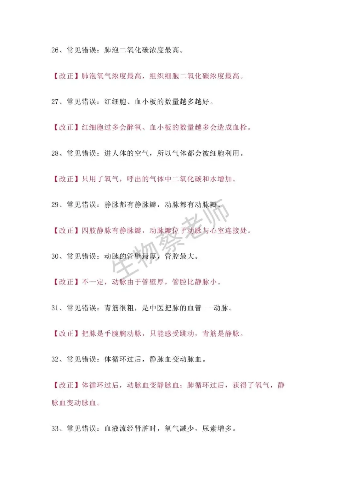 2026年河北生物中考常见错误纠正 可打印 第6张