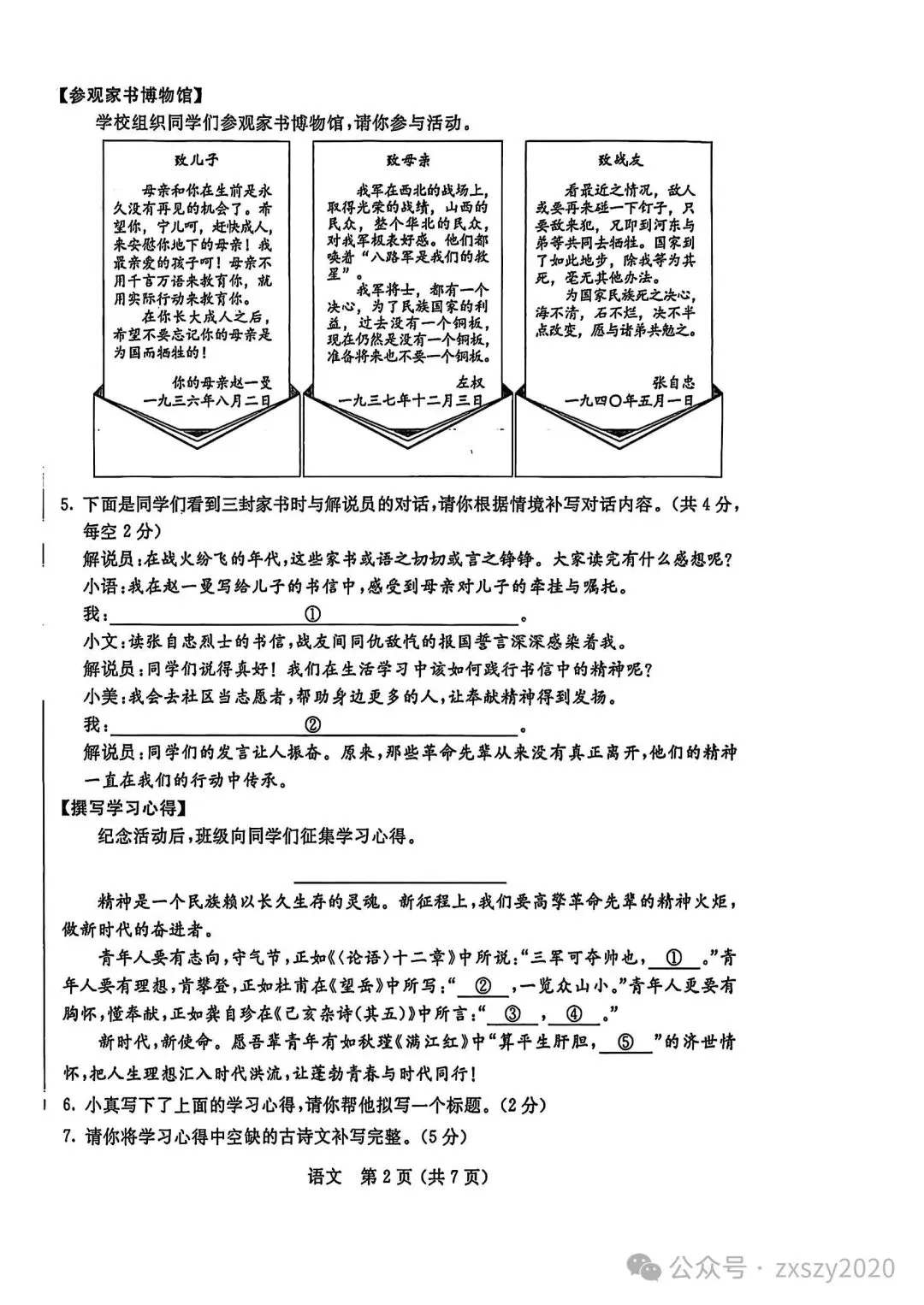 2025年6月内蒙古中考试卷和答案:语文数学英语物理化学道法历史地理生物 第3张