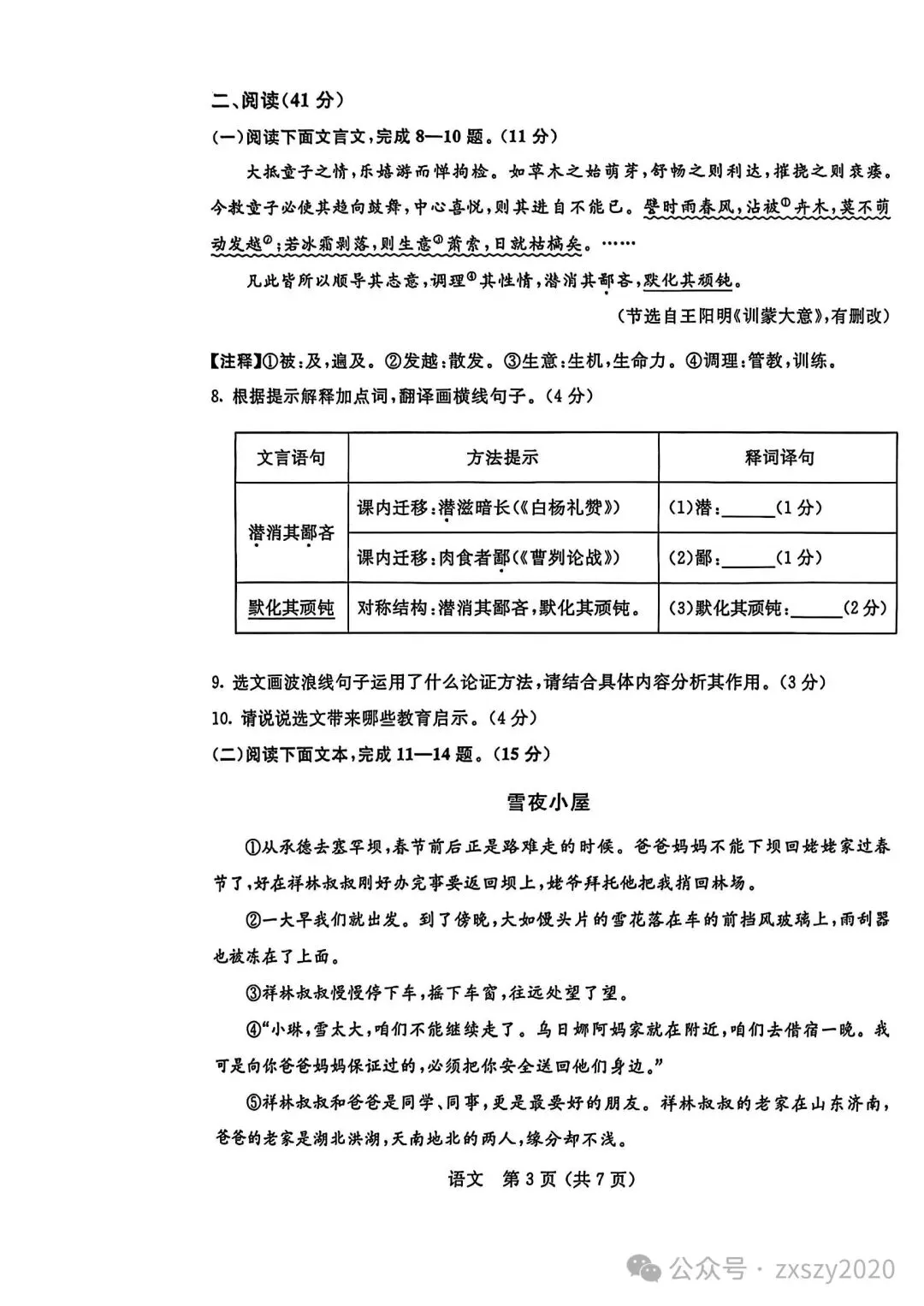 2025年6月内蒙古中考试卷和答案:语文数学英语物理化学道法历史地理生物 第4张