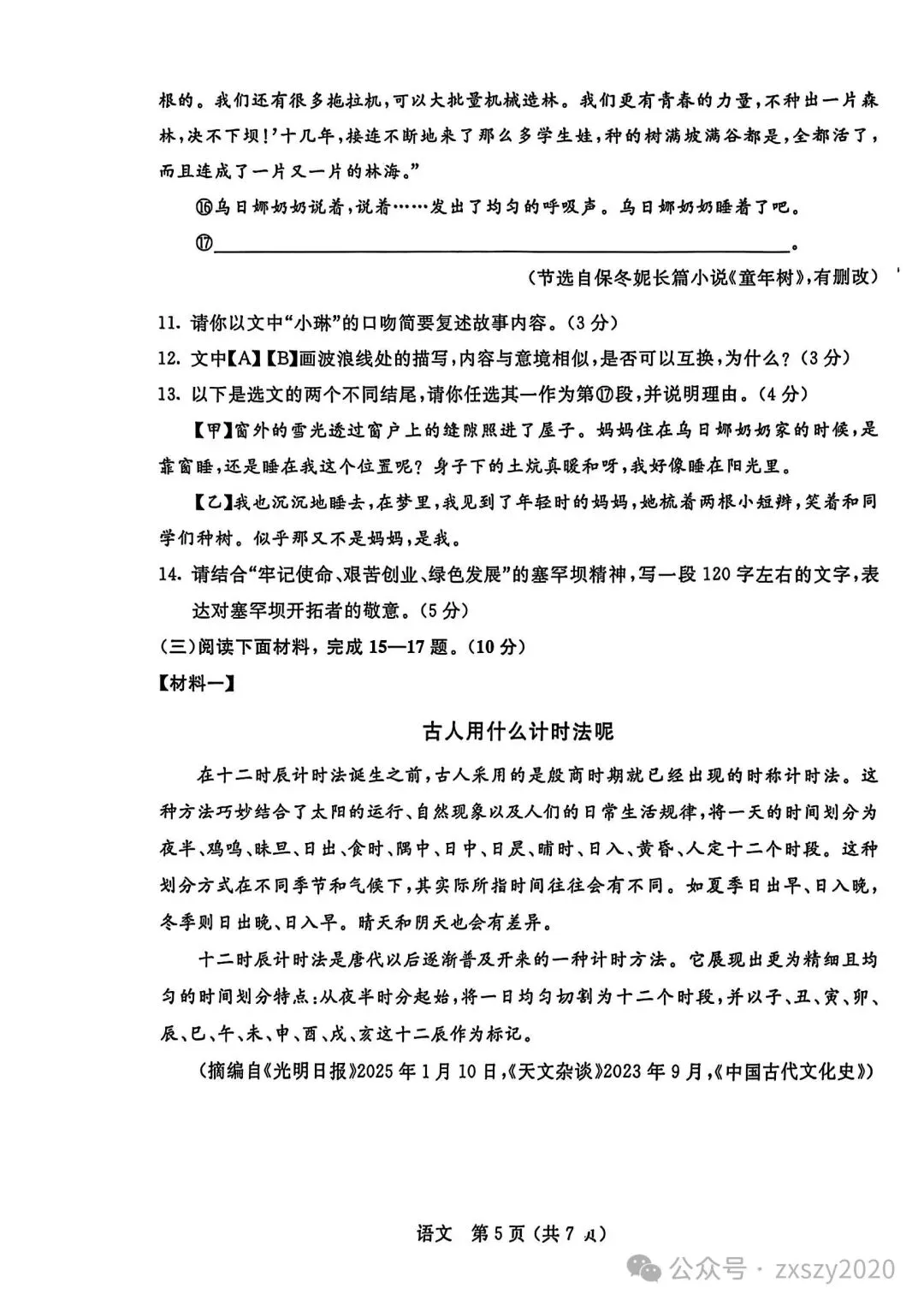 2025年6月内蒙古中考试卷和答案:语文数学英语物理化学道法历史地理生物 第6张