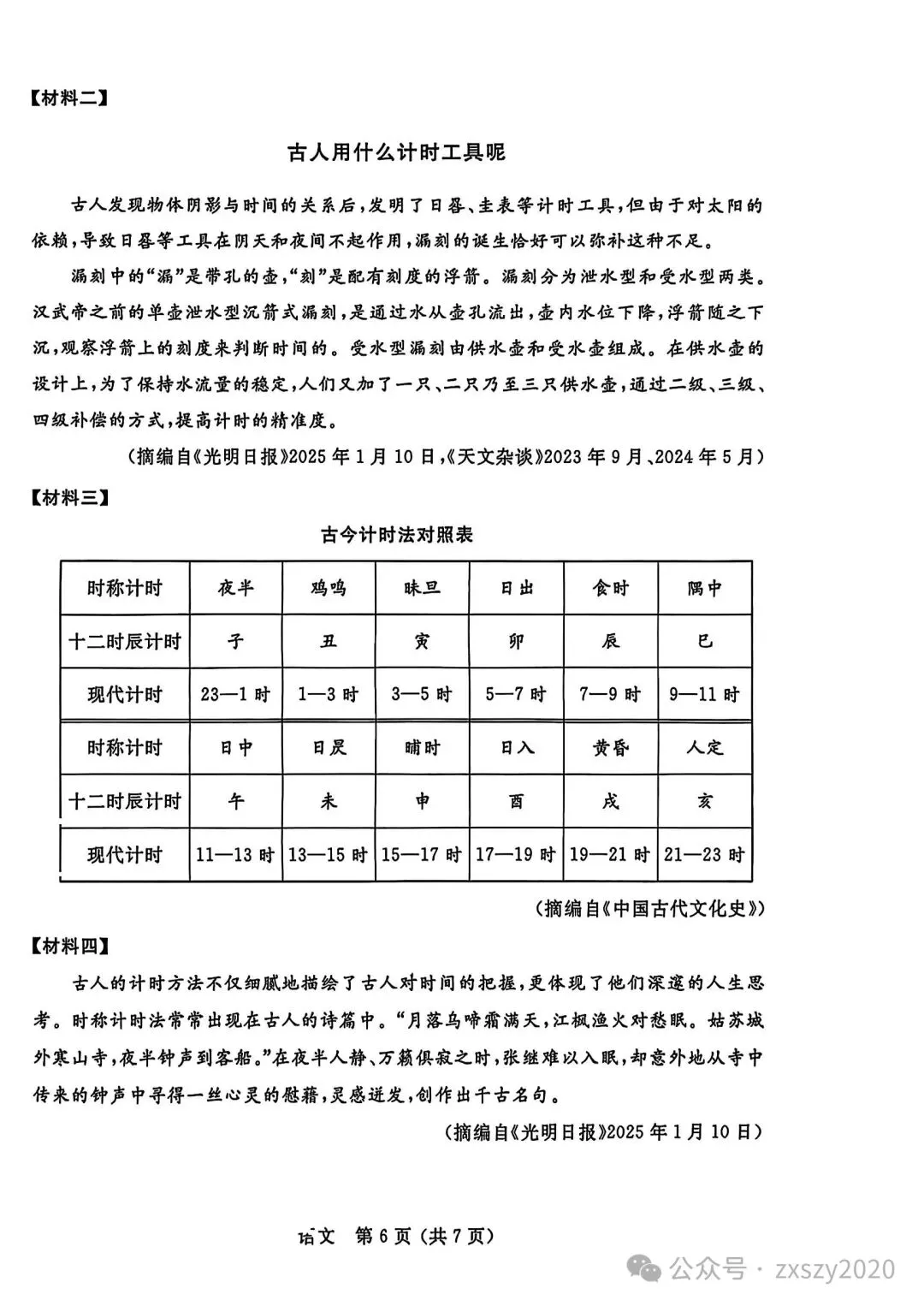 2025年6月内蒙古中考试卷和答案:语文数学英语物理化学道法历史地理生物 第7张