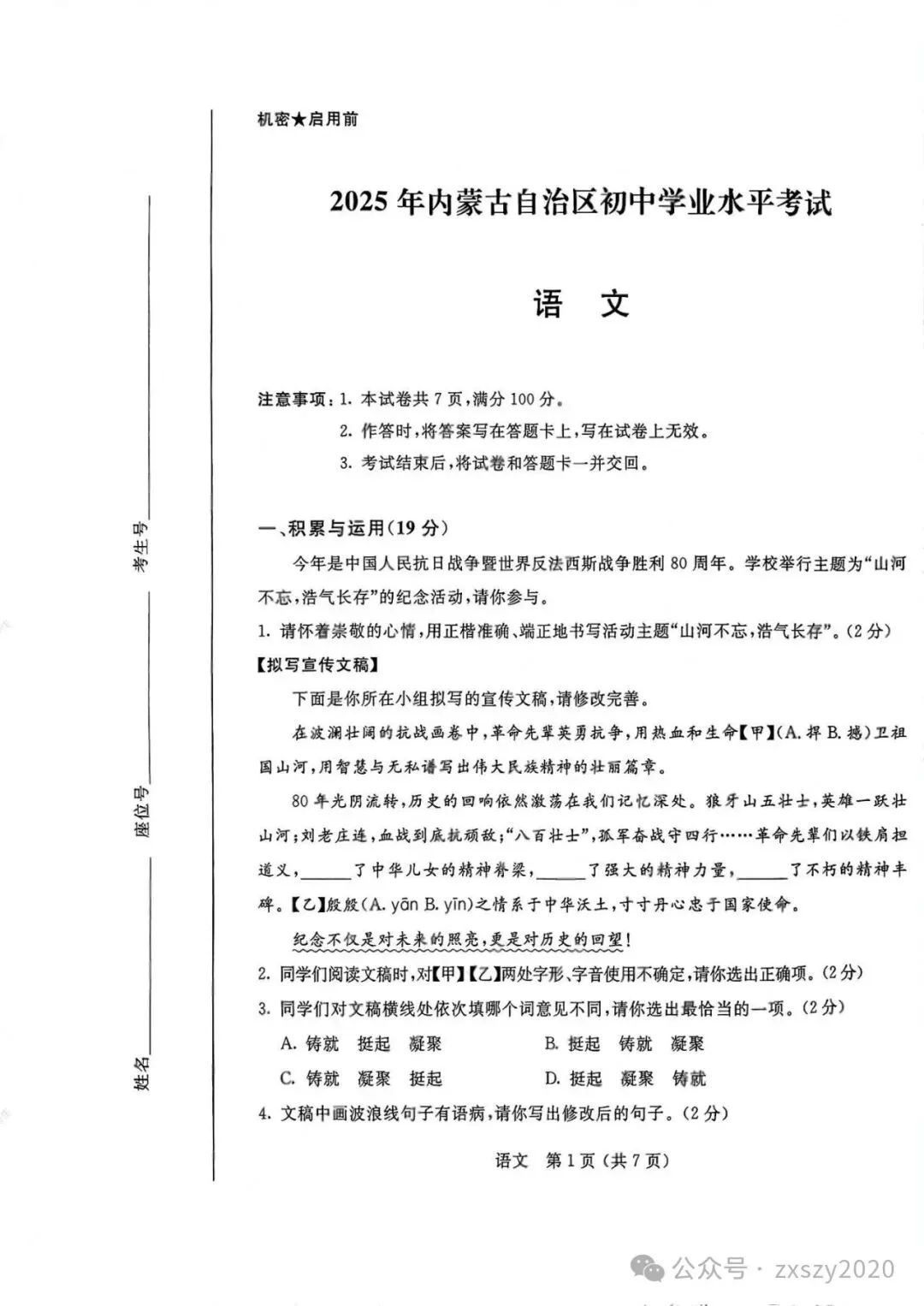 2025年6月内蒙古中考试卷和答案:语文数学英语物理化学道法历史地理生物 第2张