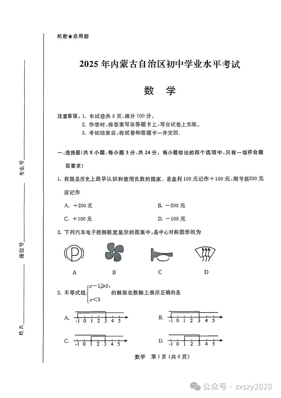 2025年6月内蒙古中考试卷和答案:语文数学英语物理化学道法历史地理生物 第10张