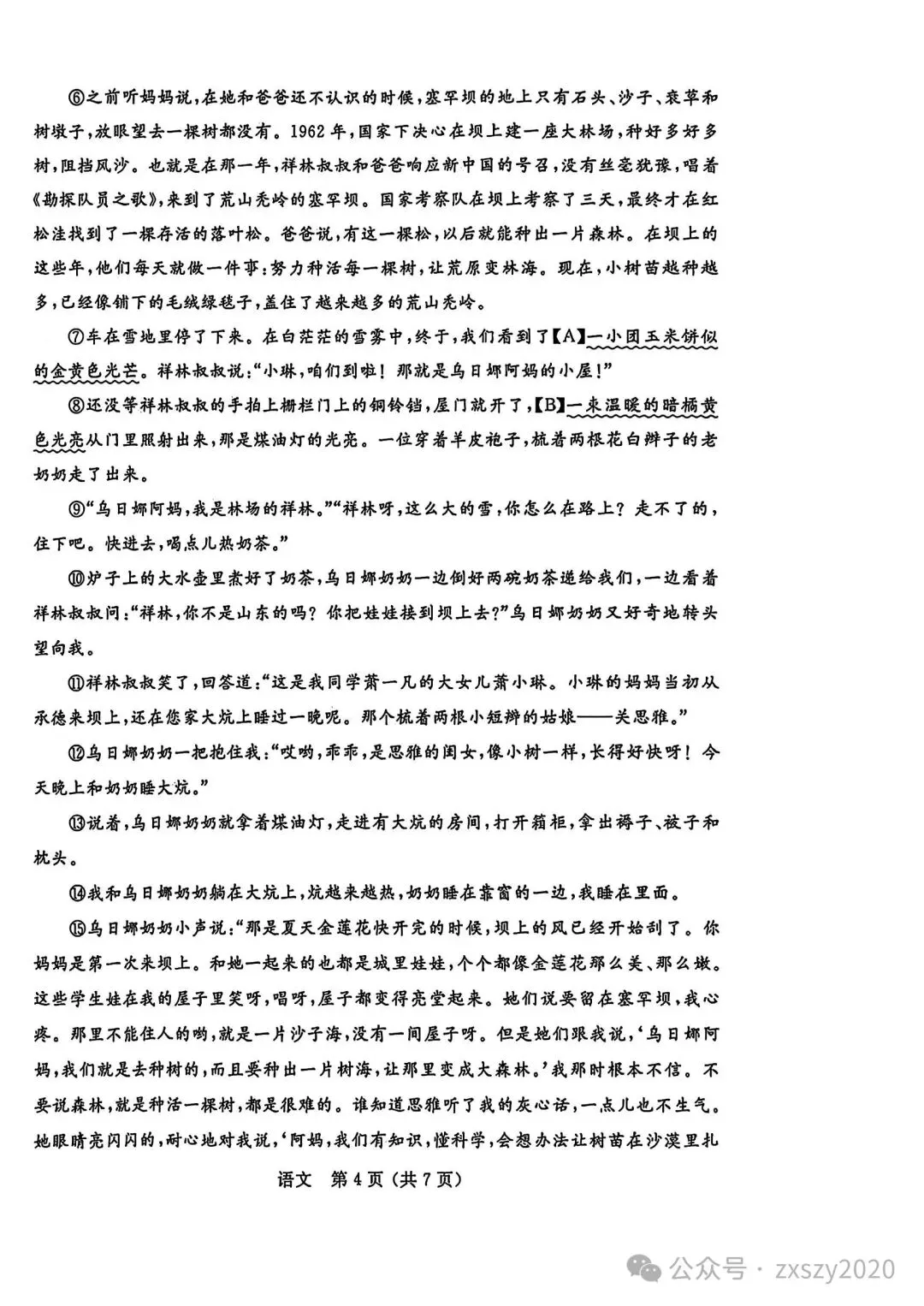 2025年6月内蒙古中考试卷和答案:语文数学英语物理化学道法历史地理生物 第5张