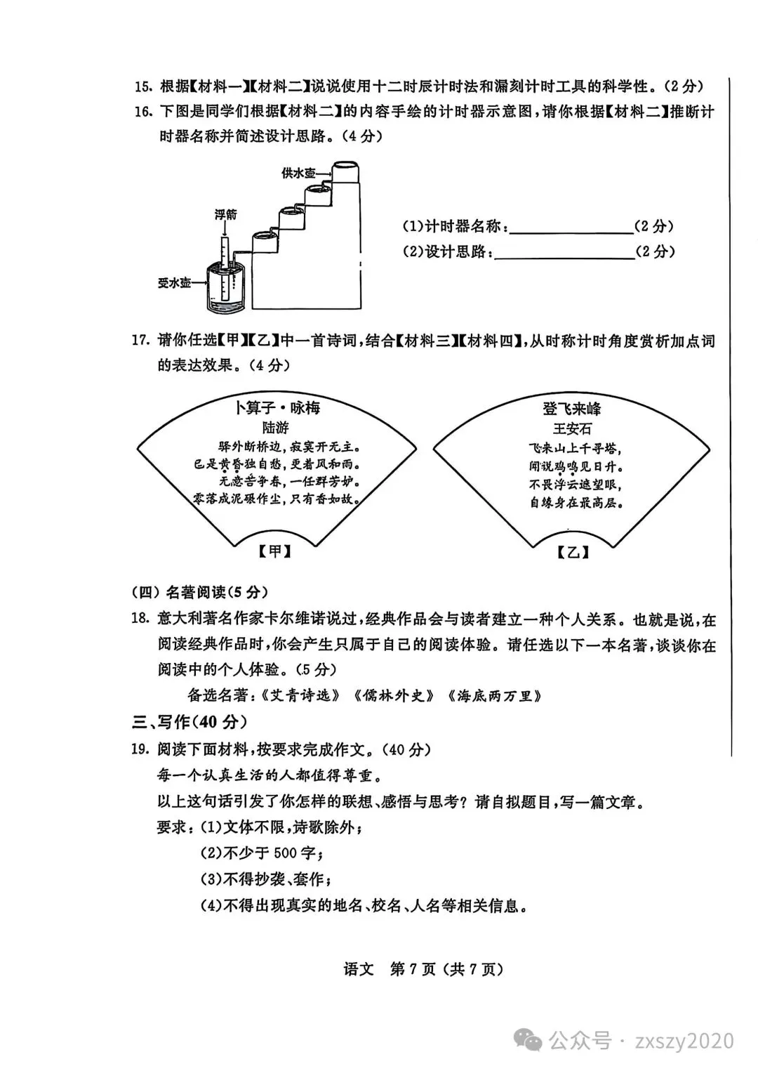 2025年6月内蒙古中考试卷和答案:语文数学英语物理化学道法历史地理生物 第8张