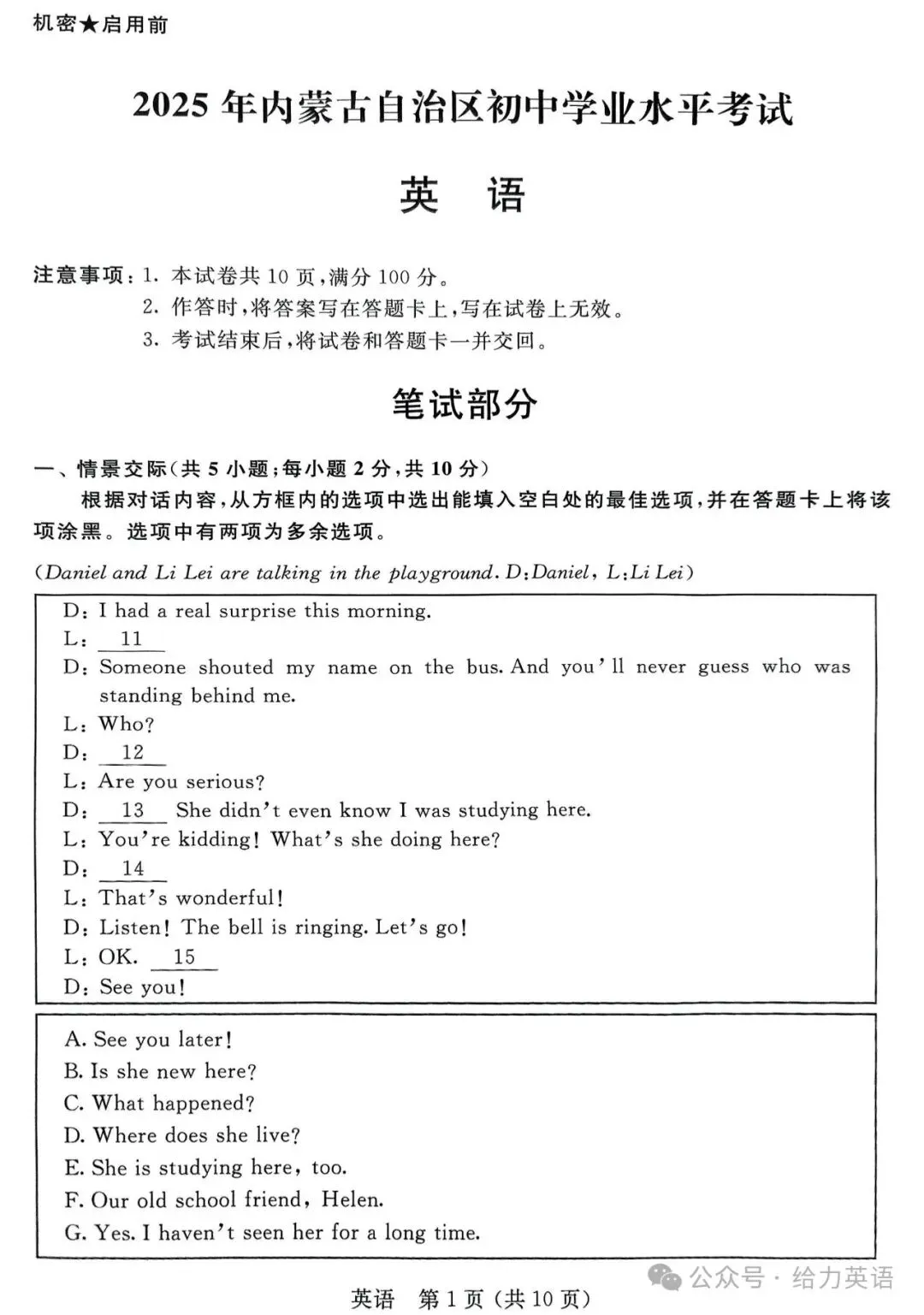 2025年6月内蒙古中考试卷和答案:语文数学英语物理化学道法历史地理生物 第22张