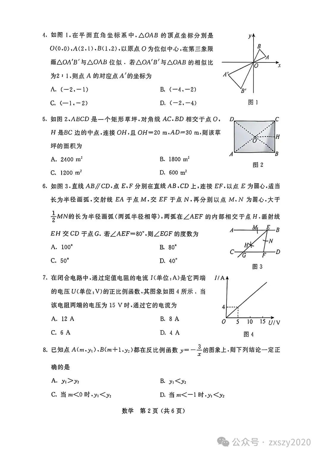 2025年6月内蒙古中考试卷和答案:语文数学英语物理化学道法历史地理生物 第11张