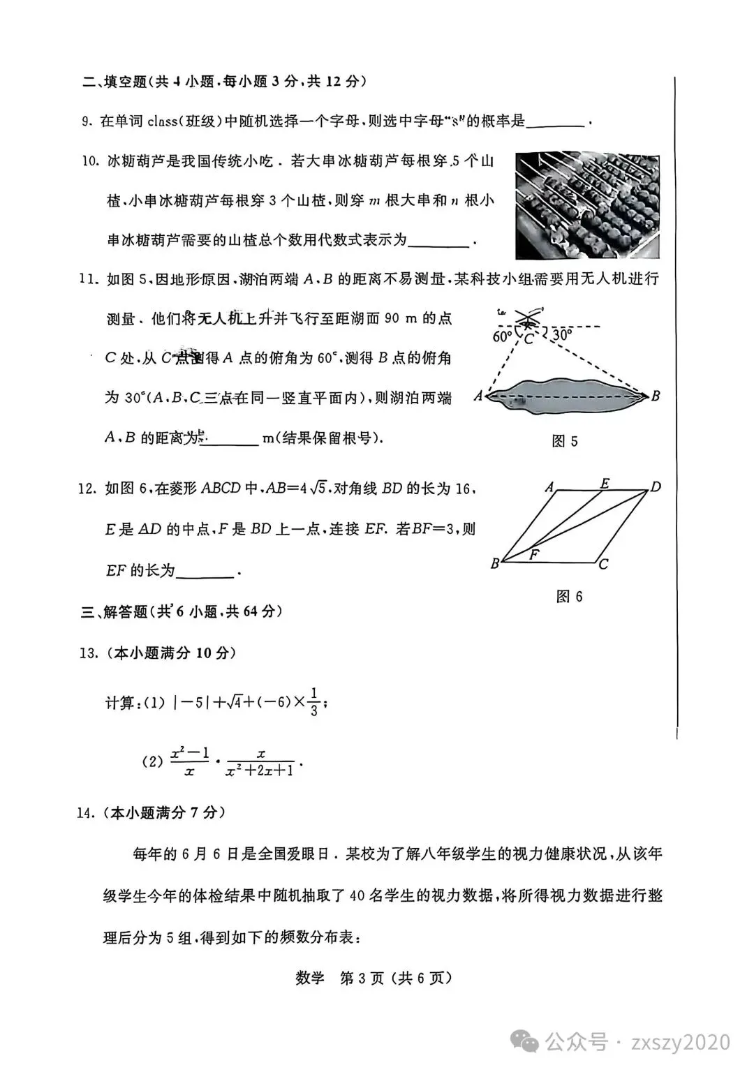 2025年6月内蒙古中考试卷和答案:语文数学英语物理化学道法历史地理生物 第12张