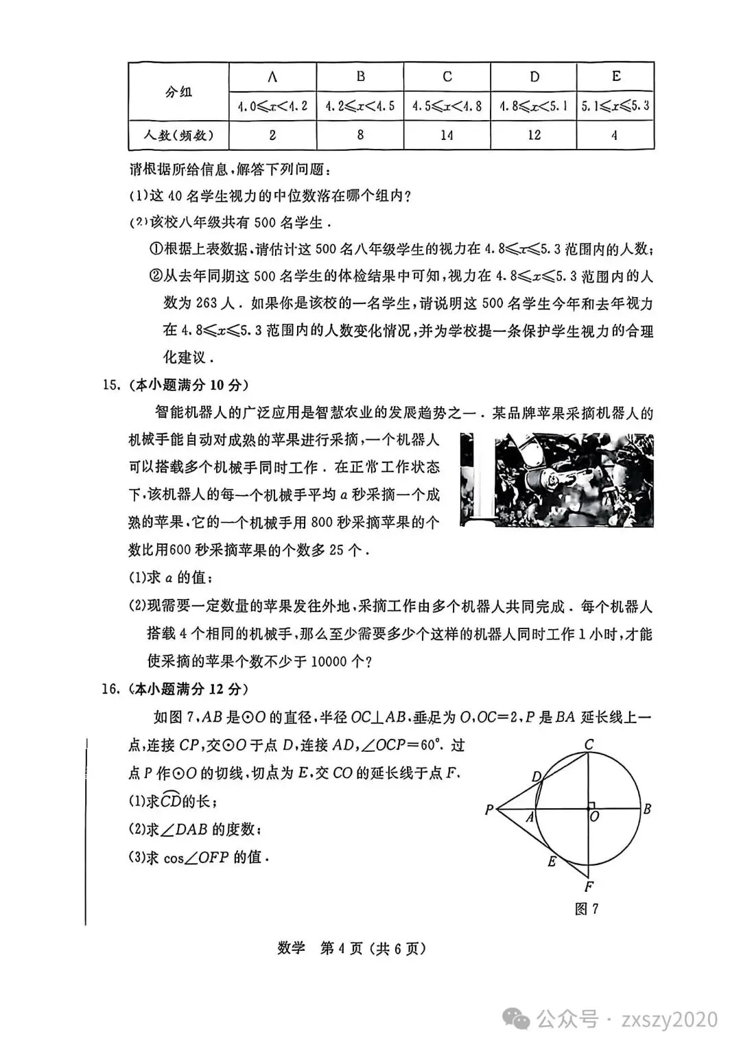 2025年6月内蒙古中考试卷和答案:语文数学英语物理化学道法历史地理生物 第13张