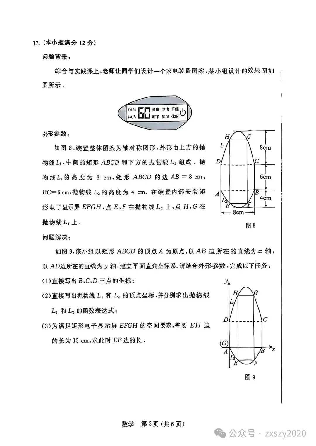 2025年6月内蒙古中考试卷和答案:语文数学英语物理化学道法历史地理生物 第14张