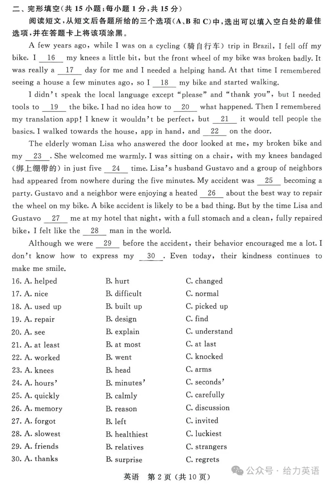 2025年6月内蒙古中考试卷和答案:语文数学英语物理化学道法历史地理生物 第23张