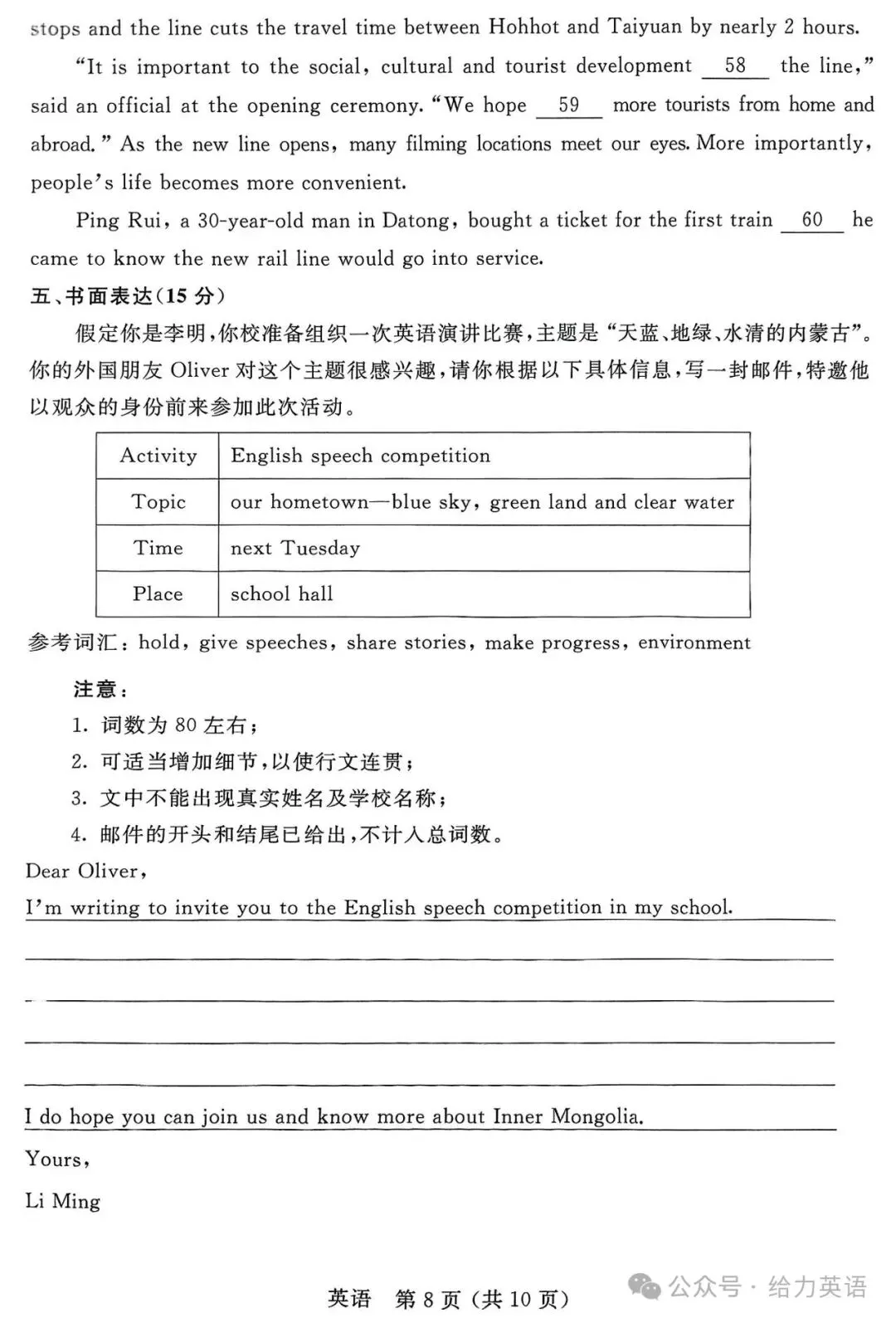 2025年6月内蒙古中考试卷和答案:语文数学英语物理化学道法历史地理生物 第29张