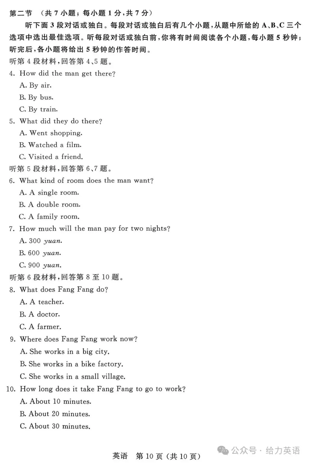 2025年6月内蒙古中考试卷和答案:语文数学英语物理化学道法历史地理生物 第31张