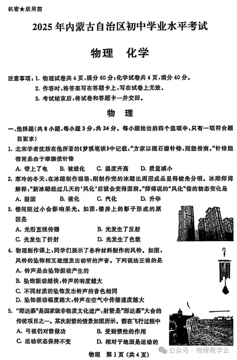 2025年6月内蒙古中考试卷和答案:语文数学英语物理化学道法历史地理生物 第33张