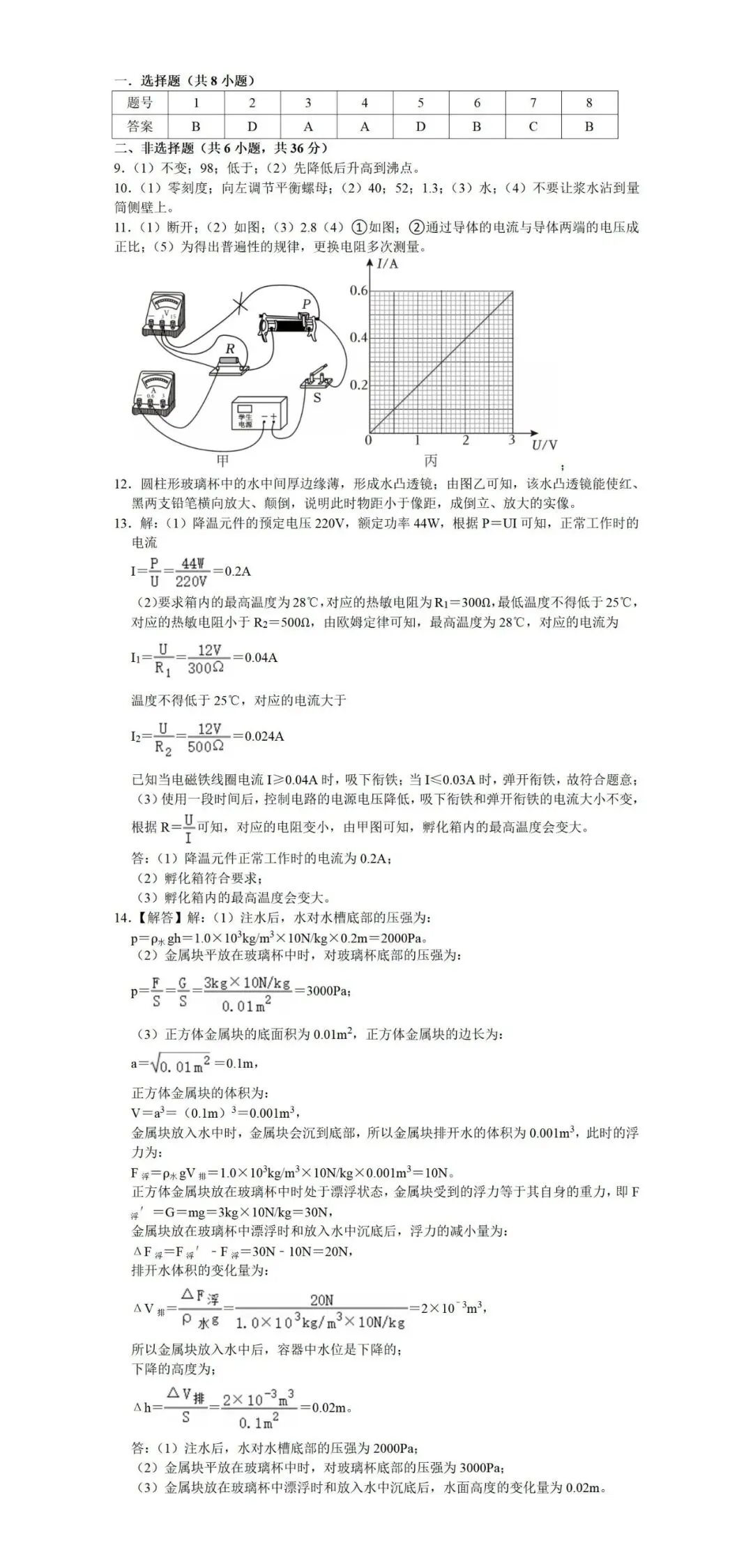 2025年6月内蒙古中考试卷和答案:语文数学英语物理化学道法历史地理生物 第37张