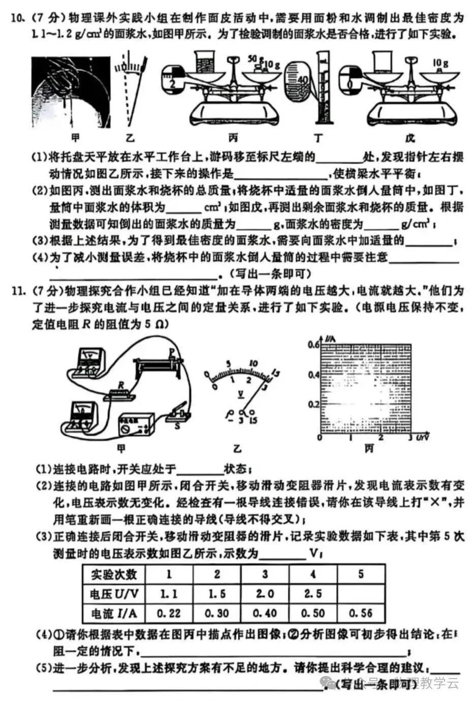 2025年6月内蒙古中考试卷和答案:语文数学英语物理化学道法历史地理生物 第35张