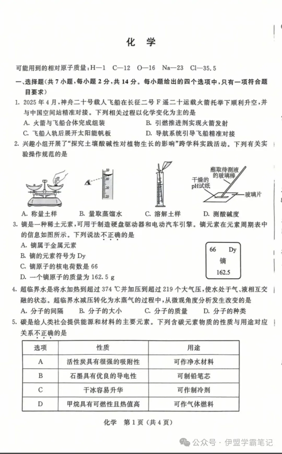 2025年6月内蒙古中考试卷和答案:语文数学英语物理化学道法历史地理生物 第39张