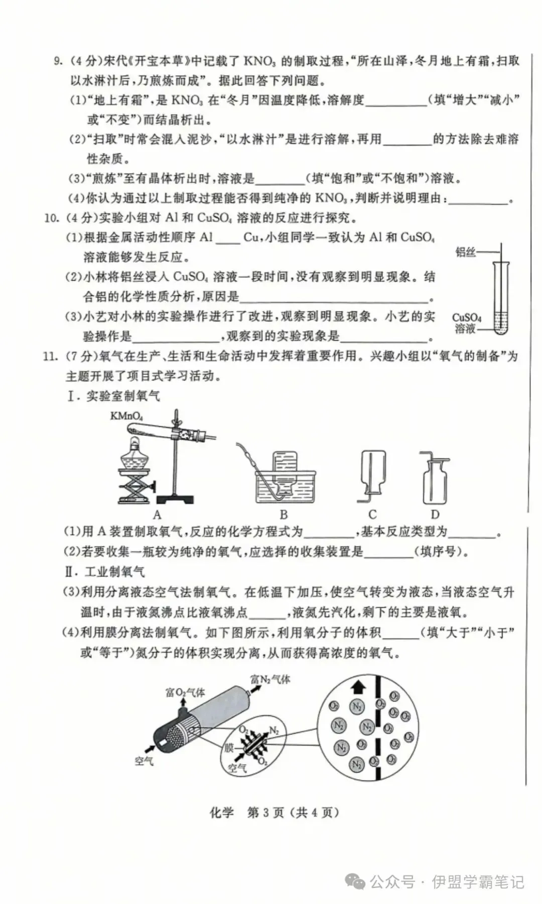2025年6月内蒙古中考试卷和答案:语文数学英语物理化学道法历史地理生物 第41张