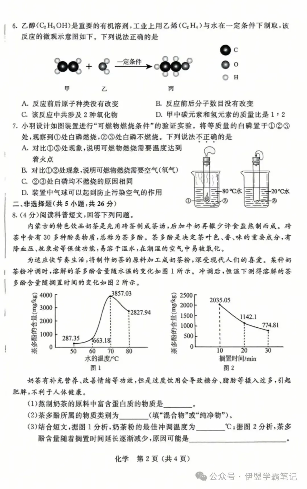 2025年6月内蒙古中考试卷和答案:语文数学英语物理化学道法历史地理生物 第40张