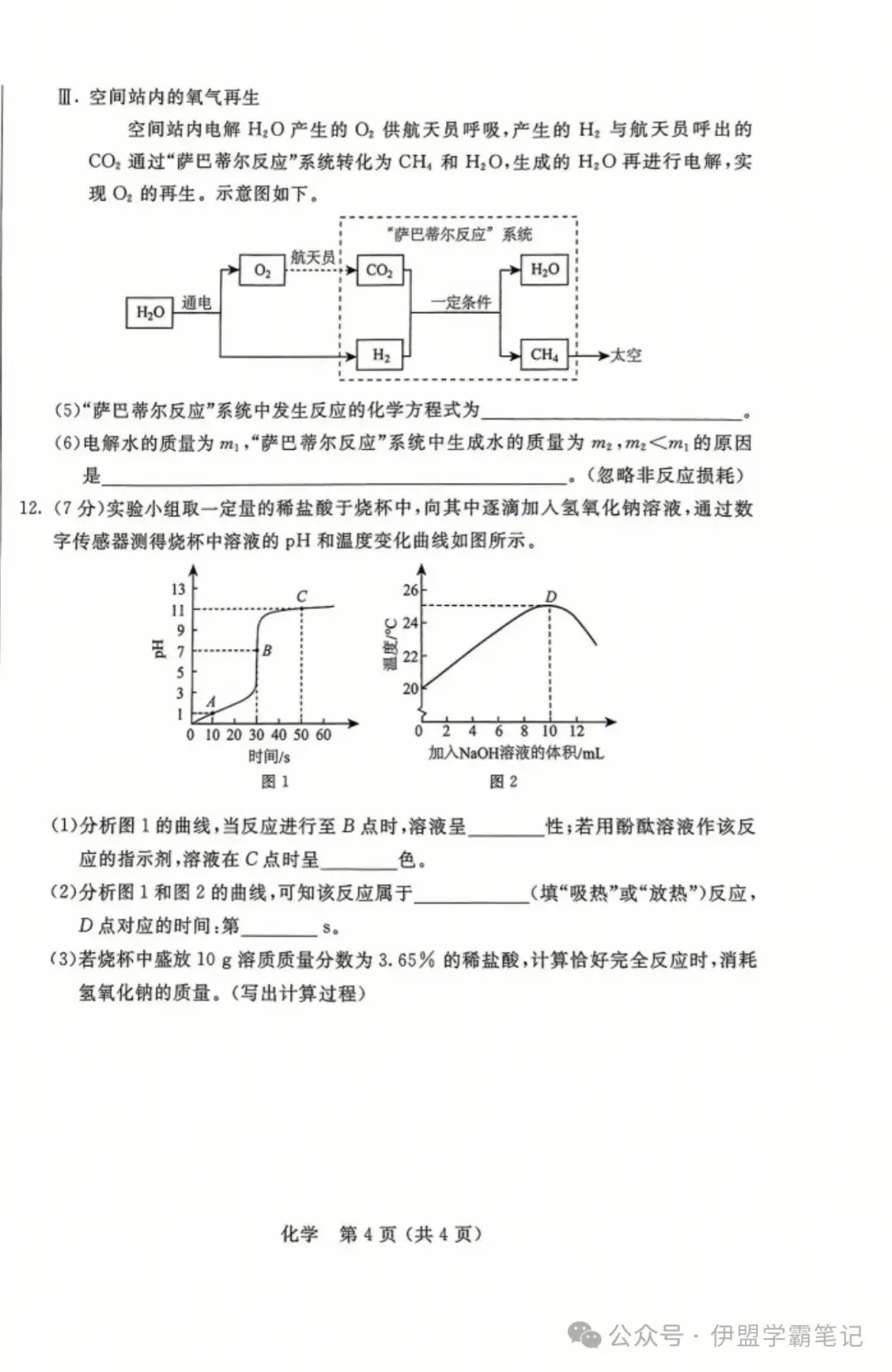 2025年6月内蒙古中考试卷和答案:语文数学英语物理化学道法历史地理生物 第42张
