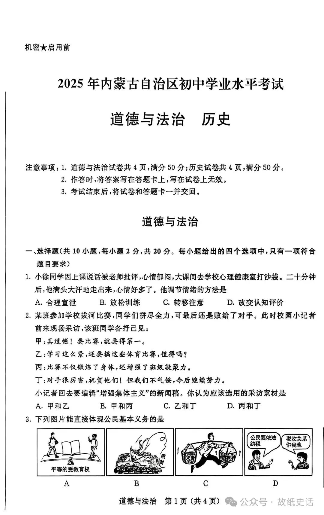 2025年6月内蒙古中考试卷和答案:语文数学英语物理化学道法历史地理生物 第45张