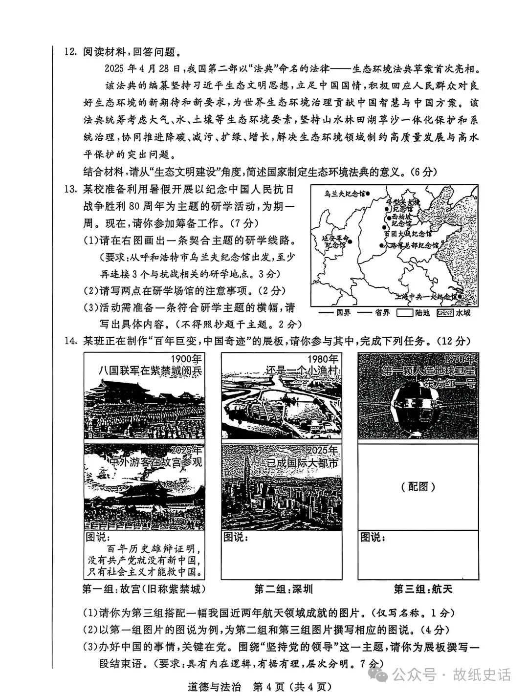 2025年6月内蒙古中考试卷和答案:语文数学英语物理化学道法历史地理生物 第48张