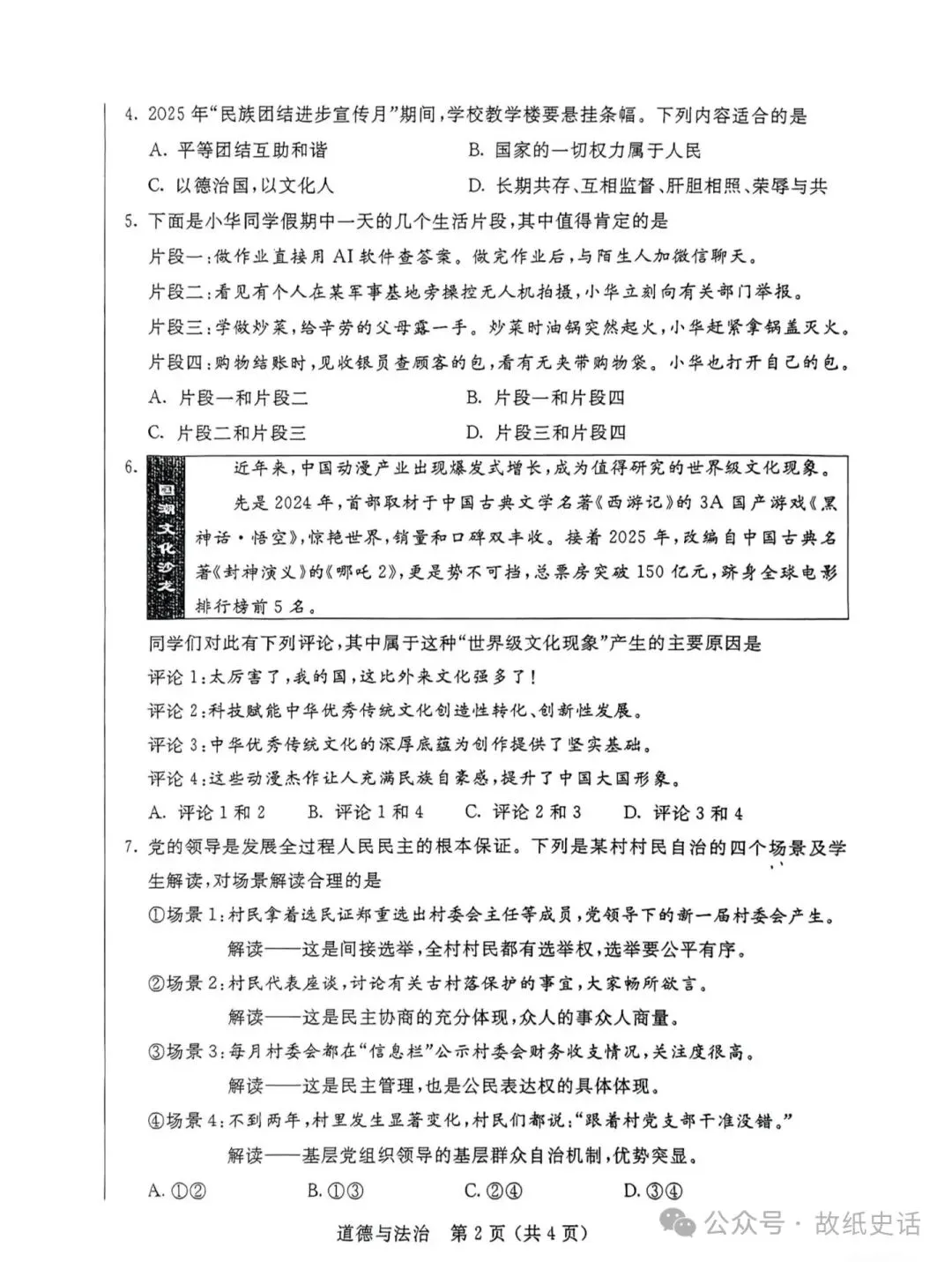 2025年6月内蒙古中考试卷和答案:语文数学英语物理化学道法历史地理生物 第46张