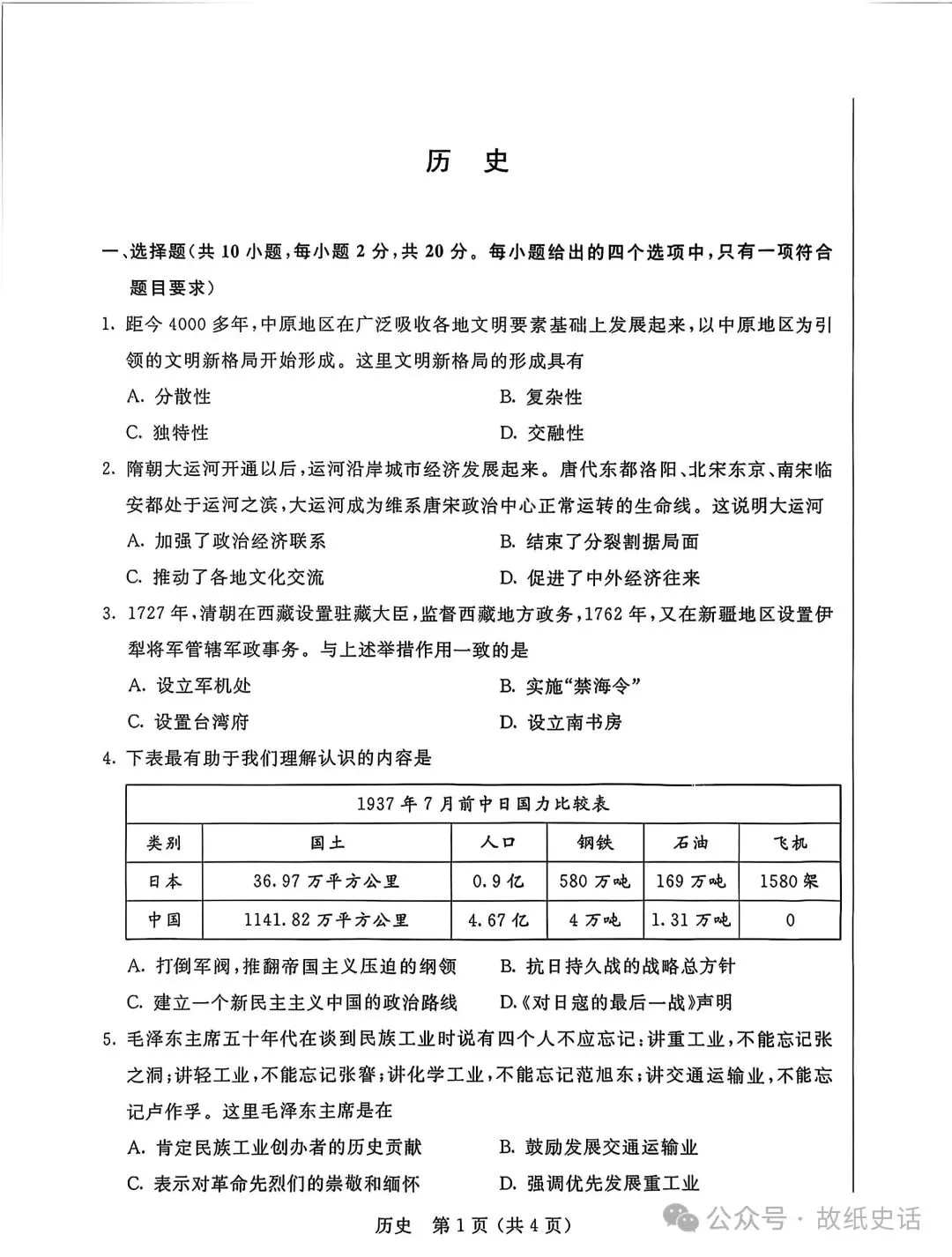 2025年6月内蒙古中考试卷和答案:语文数学英语物理化学道法历史地理生物 第50张