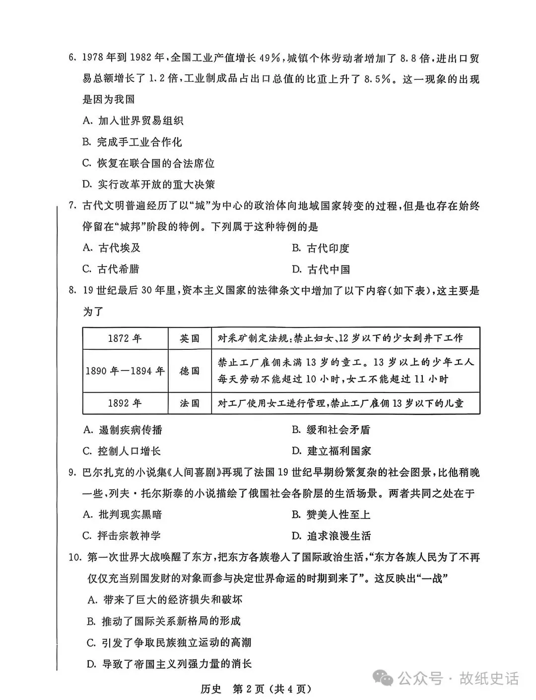 2025年6月内蒙古中考试卷和答案:语文数学英语物理化学道法历史地理生物 第51张