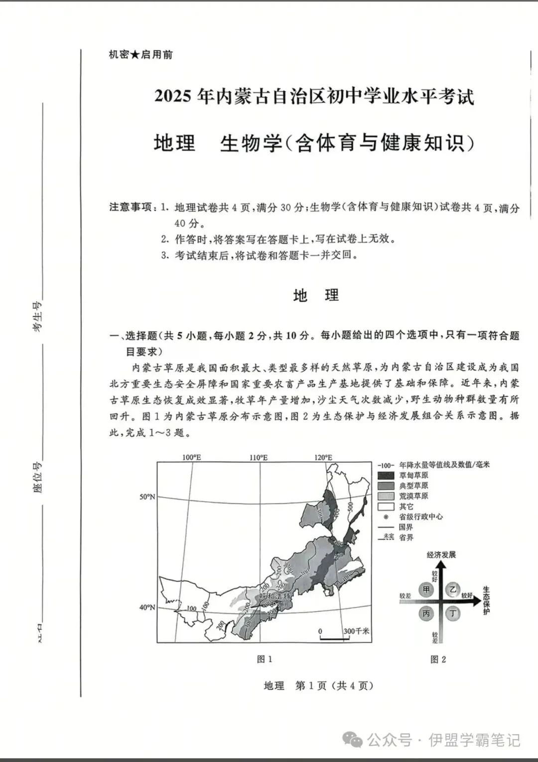 2025年6月内蒙古中考试卷和答案:语文数学英语物理化学道法历史地理生物 第55张