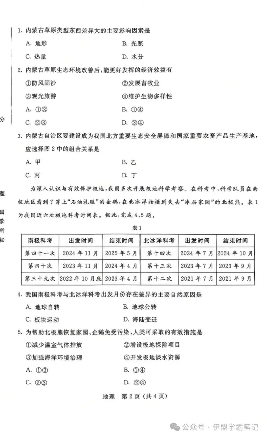 2025年6月内蒙古中考试卷和答案:语文数学英语物理化学道法历史地理生物 第56张