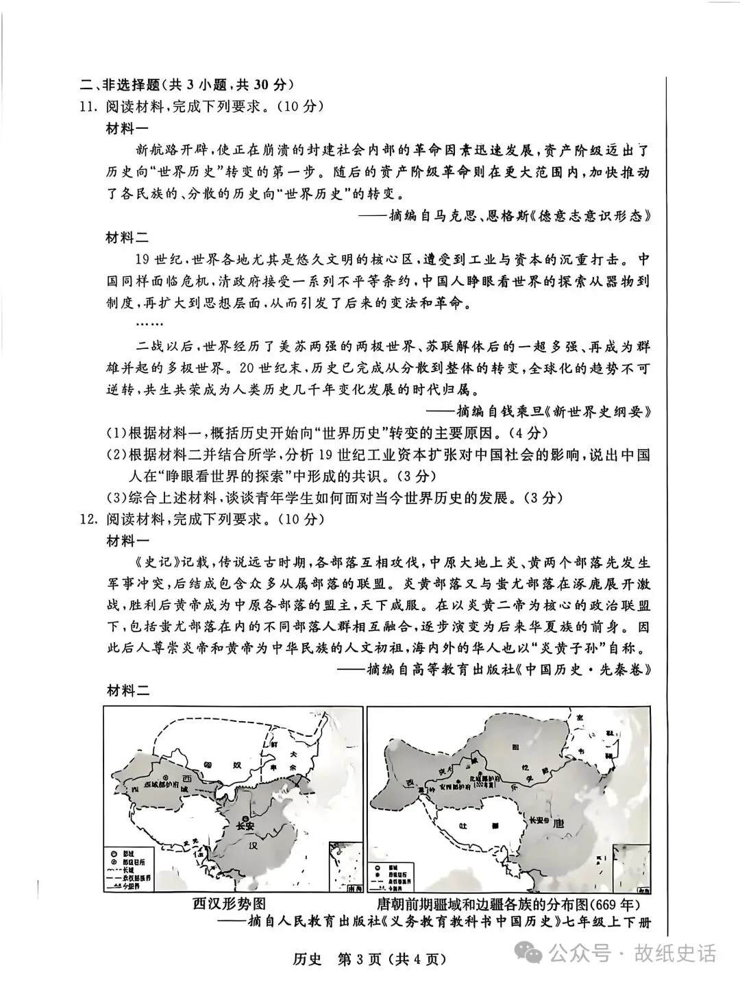 2025年6月内蒙古中考试卷和答案:语文数学英语物理化学道法历史地理生物 第52张