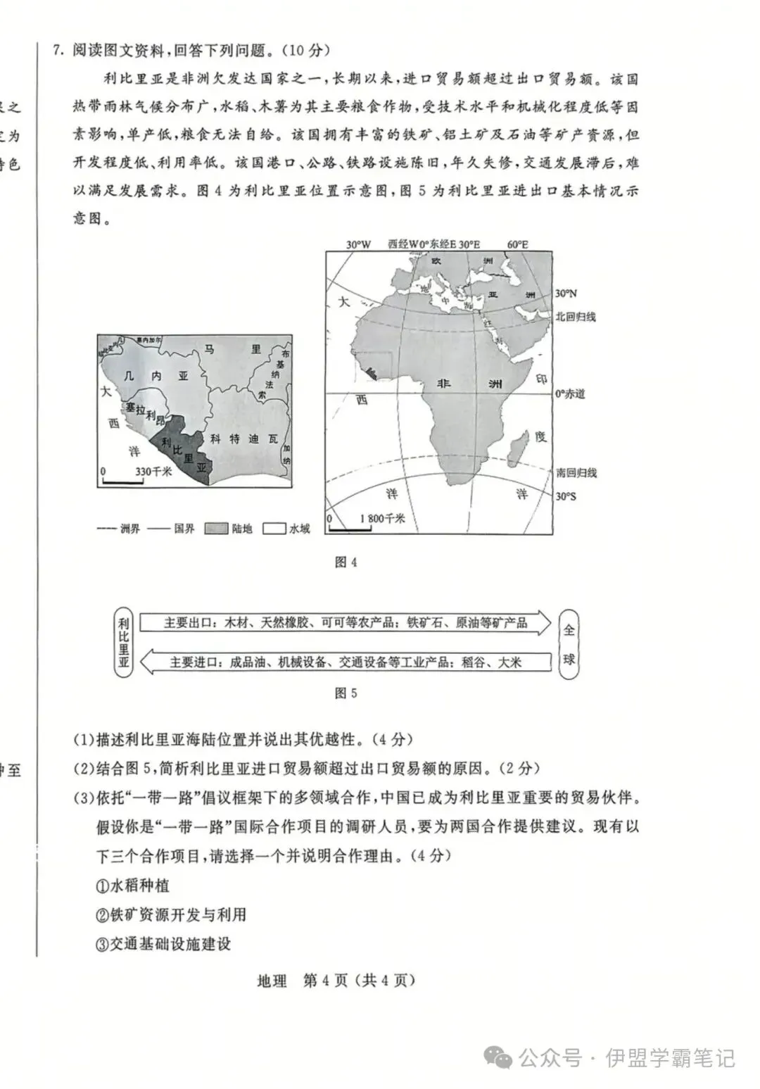 2025年6月内蒙古中考试卷和答案:语文数学英语物理化学道法历史地理生物 第58张