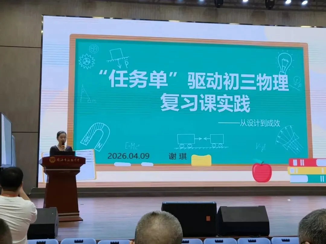 深耕教研,赋能中考——我校教师亮相海南省中考物理备考会 第6张