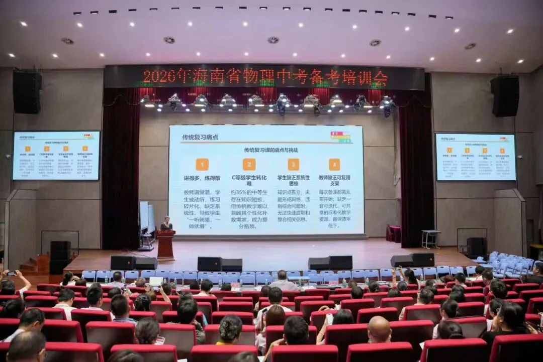 深耕教研,赋能中考——我校教师亮相海南省中考物理备考会 第7张