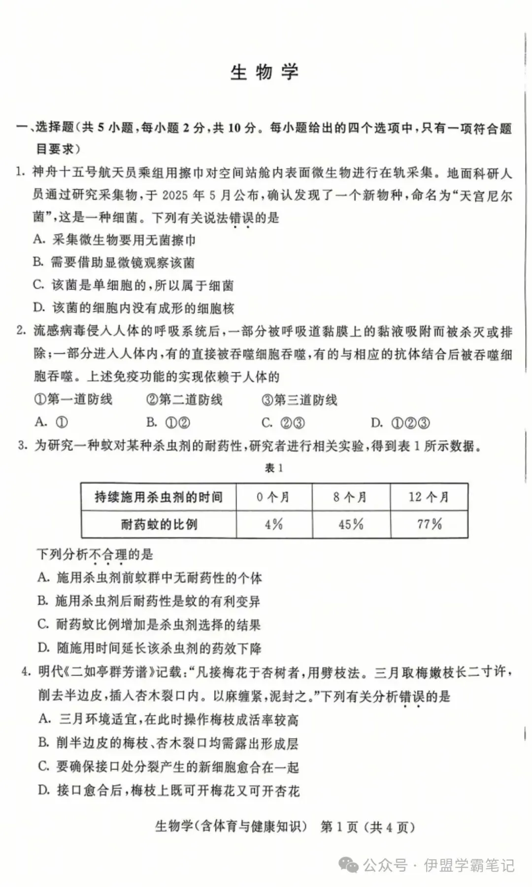2025年6月内蒙古中考试卷和答案:语文数学英语物理化学道法历史地理生物 第60张