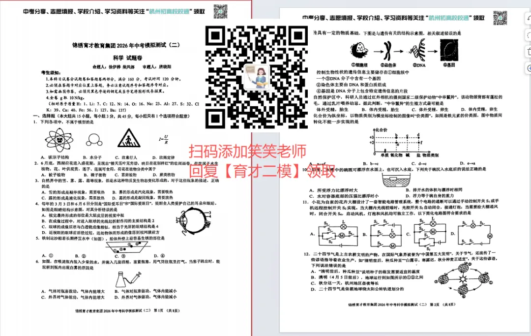 育才二模也考完了,科学试卷速领!! 第3张