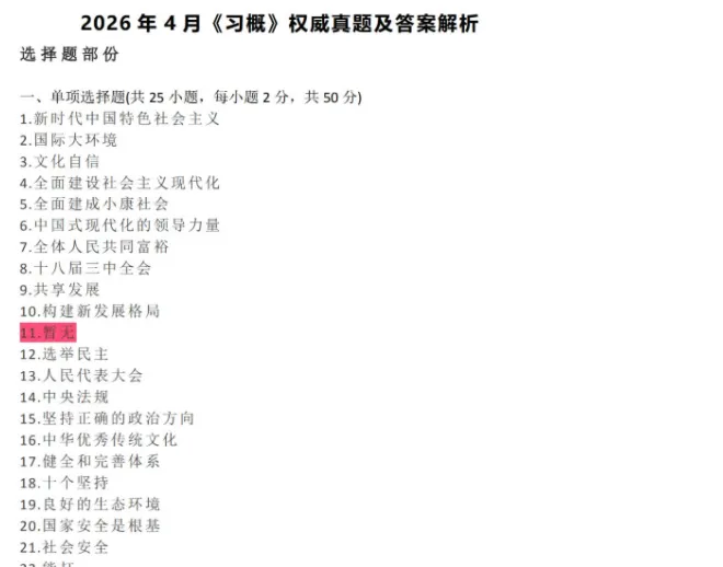 对答案丨2026年4月自考真题解析来了! 第2张