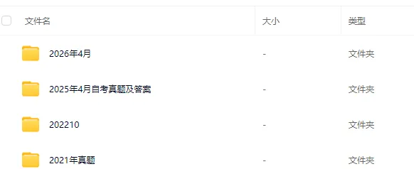 对答案丨2026年4月自考真题解析来了! 第3张