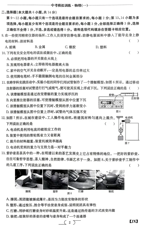 2026中考物理金太阳复习卷一 第2张