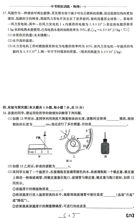 2026中考物理金太阳复习卷一 第4张