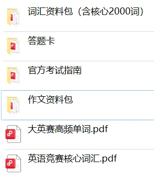 大英赛备考资料免费领!历年真题+押题卷+听力音频,一次打包带走 第2张