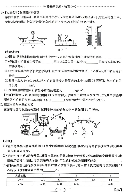 2026中考物理金太阳复习卷一 第5张