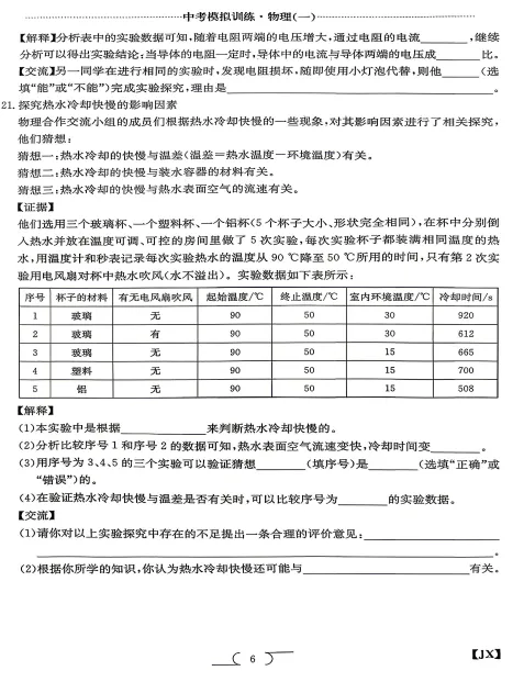 2026中考物理金太阳复习卷一 第6张